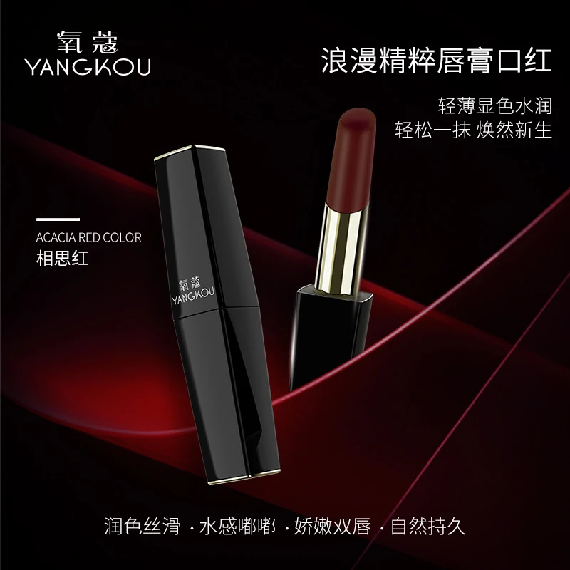 氧蔻浪漫精粹唇膏口红（相思红）温感