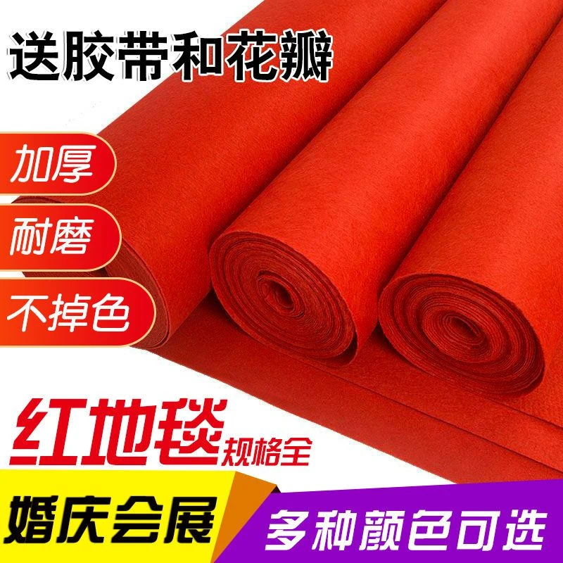 红地毯一次性开业店铺门口商用庆典展会红毯舞台楼梯结婚婚庆满铺