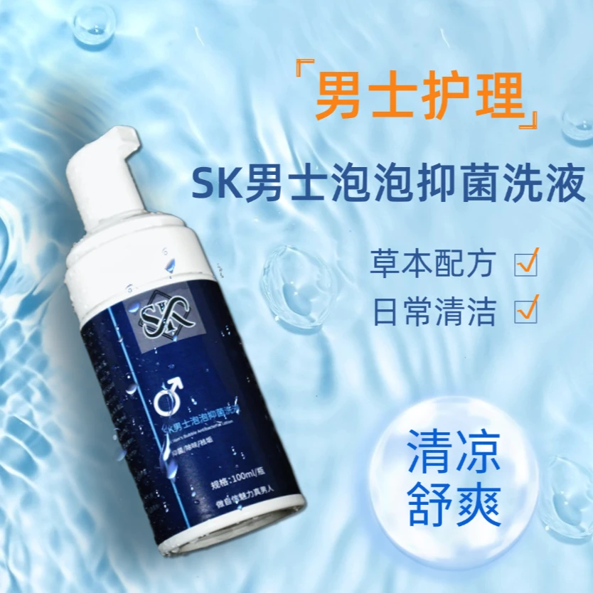 sk【夏季必备】男士洗护液 抑菌泡沫便携 除垢祛味  温和 无味 男人
