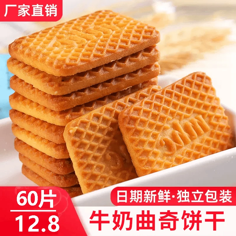 【60片1箱12.8元】牛乳曲奇饼干早餐牛奶老式酥脆代餐儿童老人零食