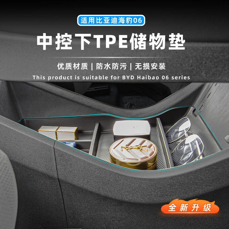 BYD比亚迪海豹06中控下储物盒收纳车载多功能置物盒改装用品配件