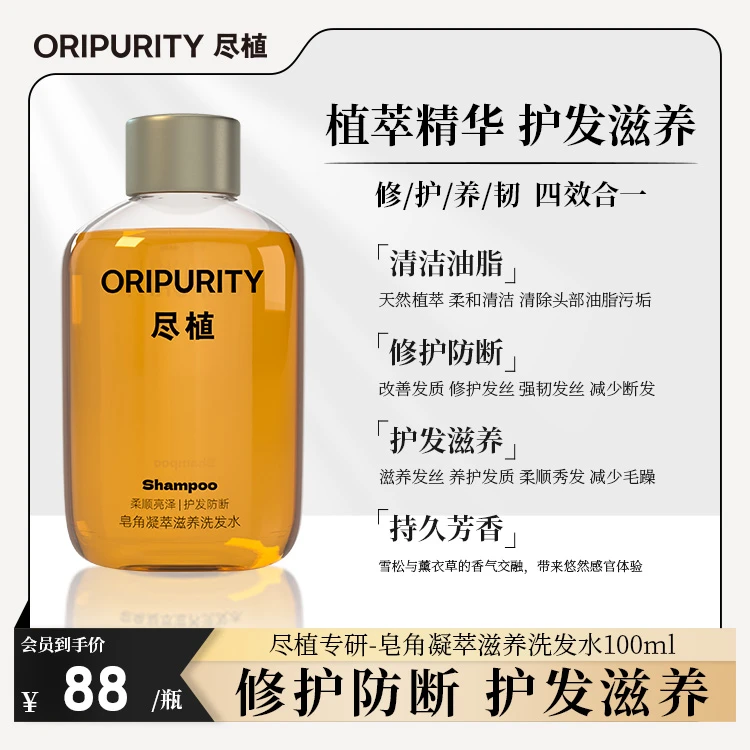 尽植皂角凝萃滋养洗发水防断发滋养护发修护清洁持久香氛持久留香