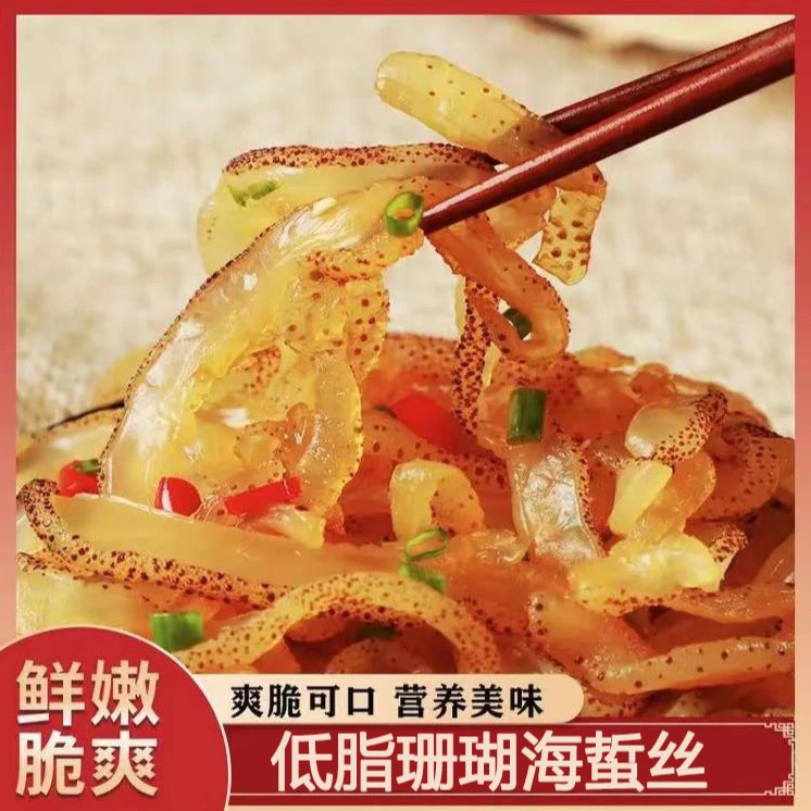 【山东特产】凉拌即食海蜇丝，凉拌美食，地道风味，鲜脆爽口420g