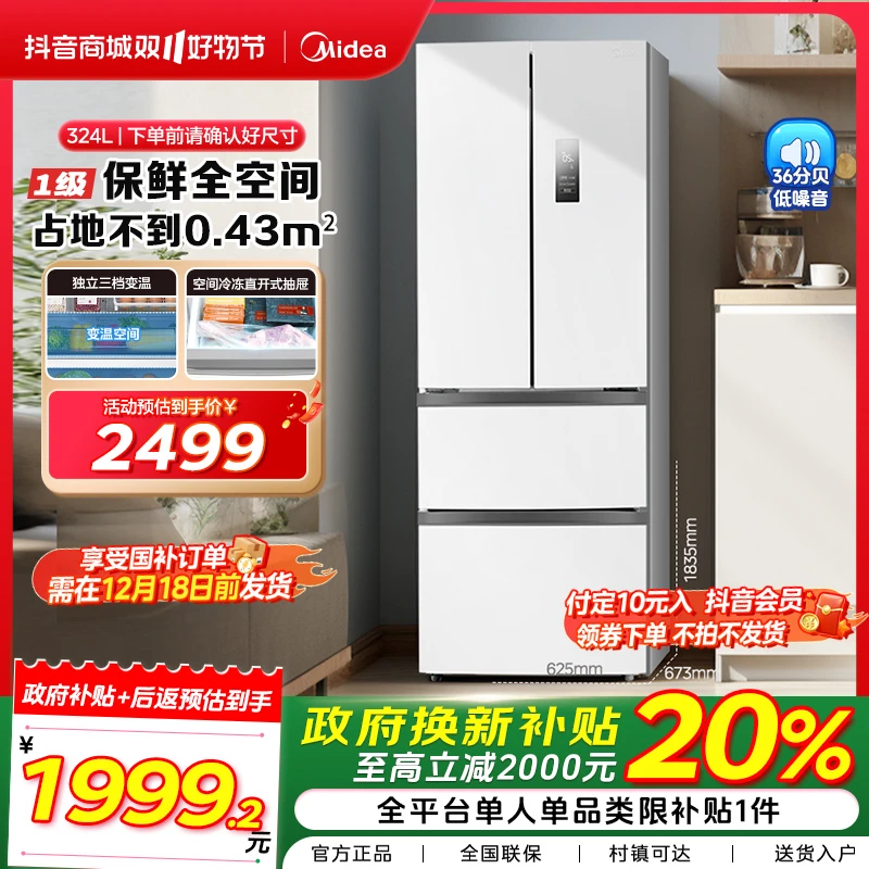 【国补再省20%】美的340法式多门风冷一级保鲜全空间抗菌小户型冰箱