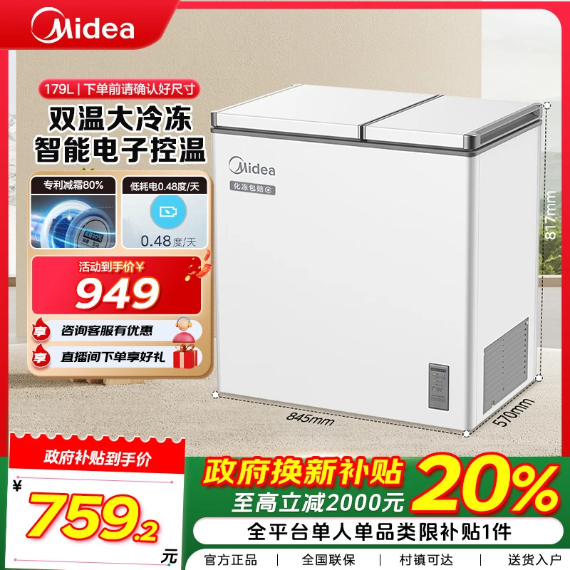 【小型双温柜】美的179升囤货双温双箱减霜冷藏冷冻家用冷柜179DKEM