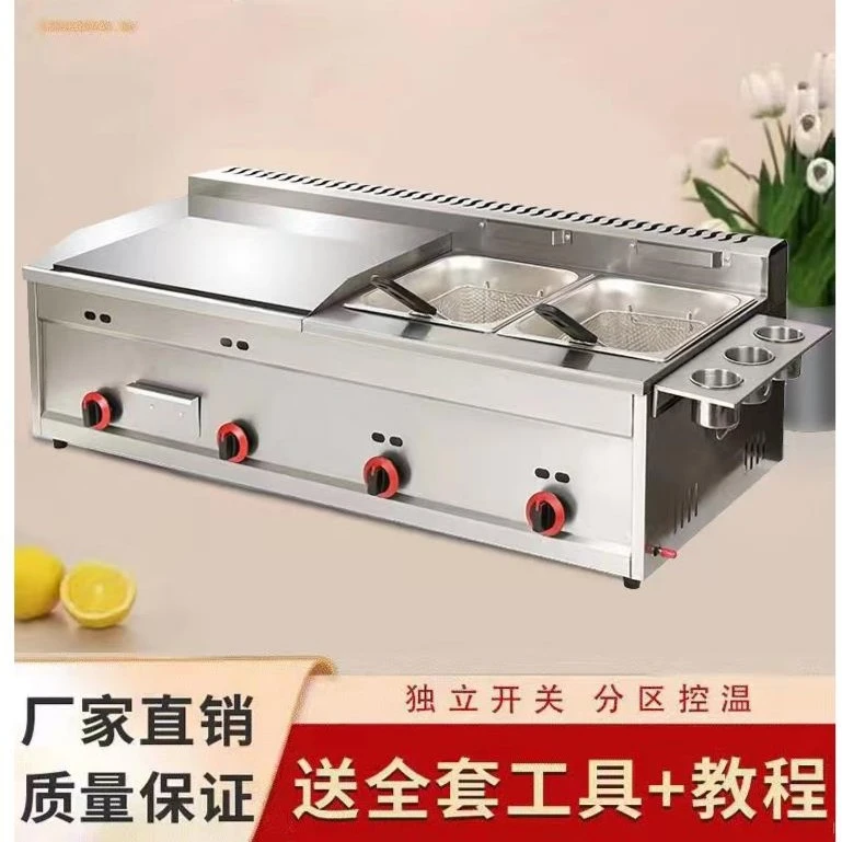 现货秒发多功能商用燃气手抓饼烤冷面摆摊铁板烧油炸锅一体节能炉