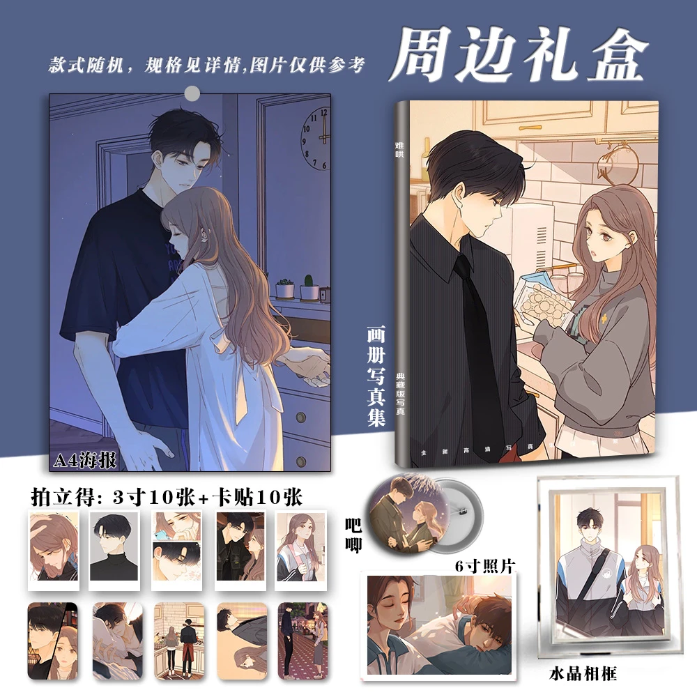 难哄动漫卡通周边画册写真礼盒精美明信片照片海报吧唧小卡礼品