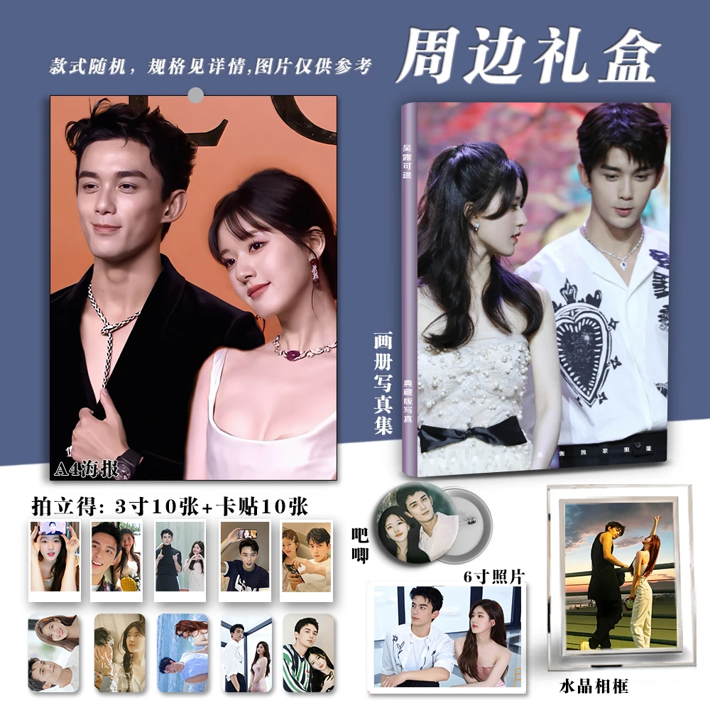 吴露可逃周边礼盒吴磊赵露思写真签名照片lomo卡明信片拍立得