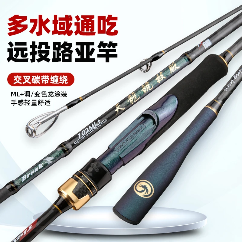 天龙竞技版碳带ML+泛用远投翘嘴鱤鱼路亚竿