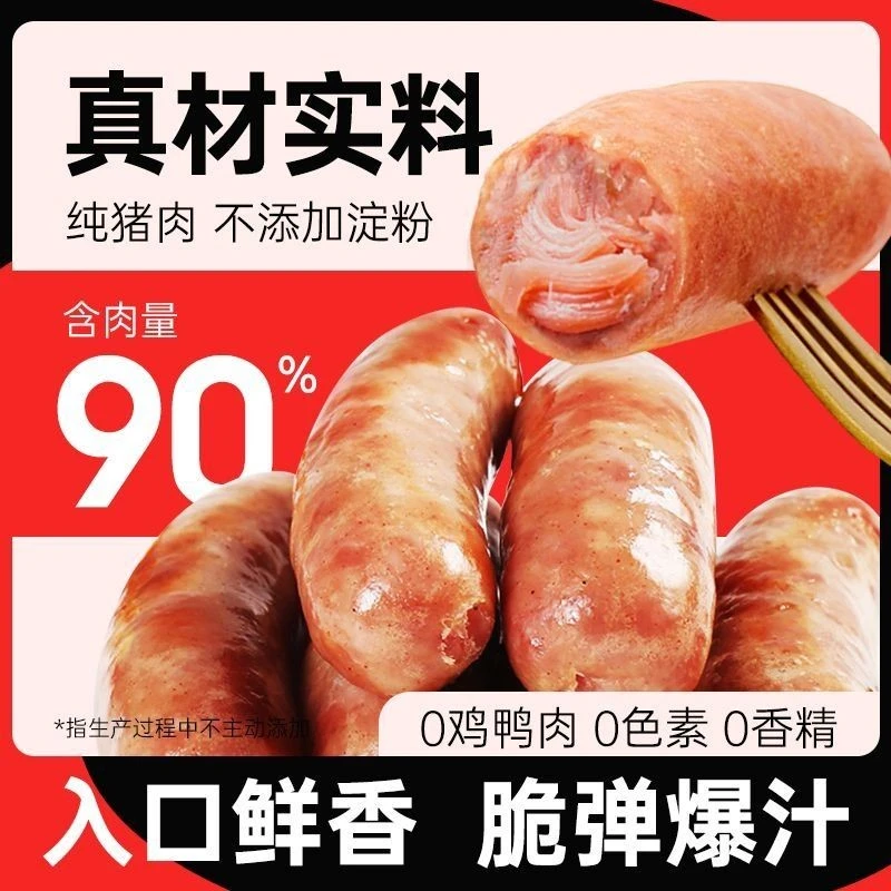 【莲洲优品】黑猪肉肠生鲜肉含量>90%台式香肠地道火腿肠蒜香黑胡椒