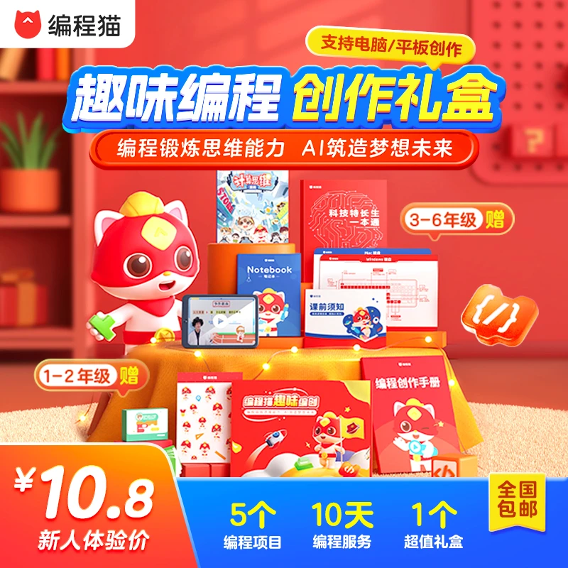 【下单立即兑换】编程猫编程思维编创营