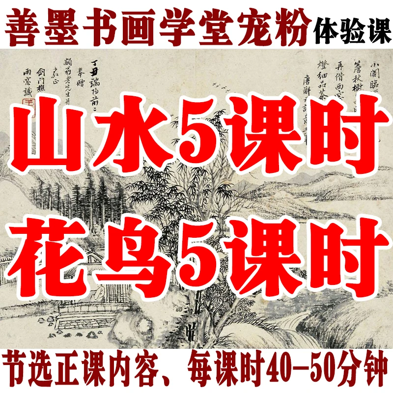 善墨书画学堂宠粉体验课程
