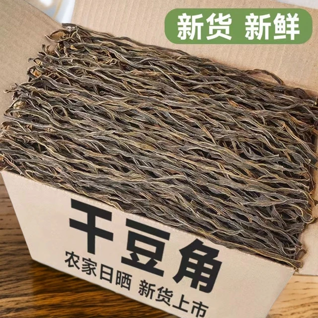 新鲜干豆角500g农家纯手工自制特产日晒晒干豆角干干货干豇豆100g