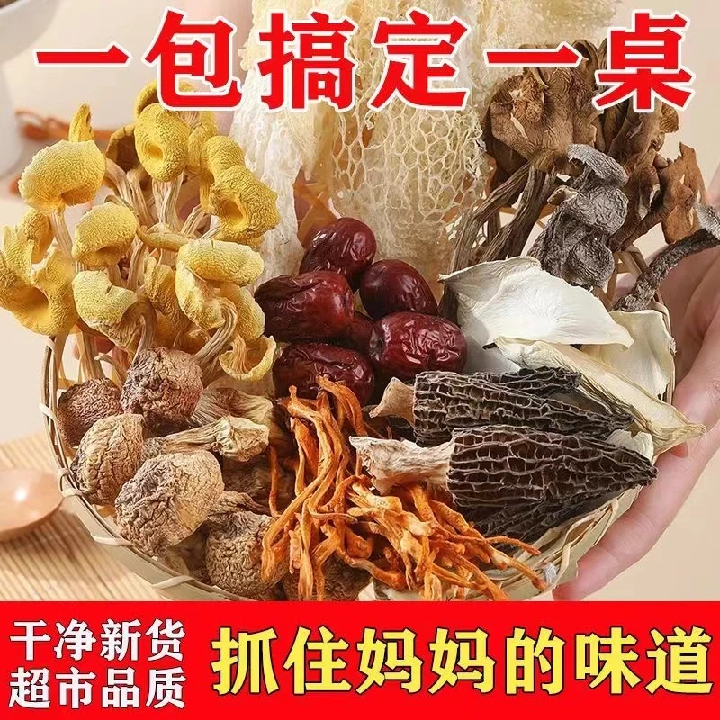 七彩菌菇汤包云南特产菌汤包今年新货无硫搭配美味食用菌炖鸡煲汤