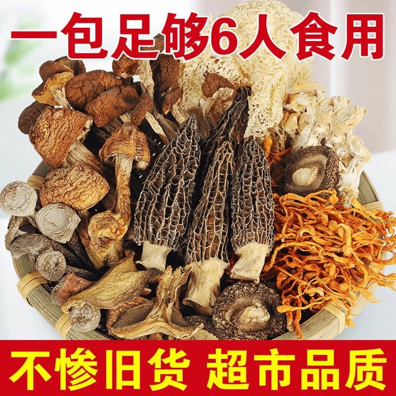 甄选新货云南美味特产七彩菌汤包羊肚菌鹿茸菇茶树菇干货菌菇汤包