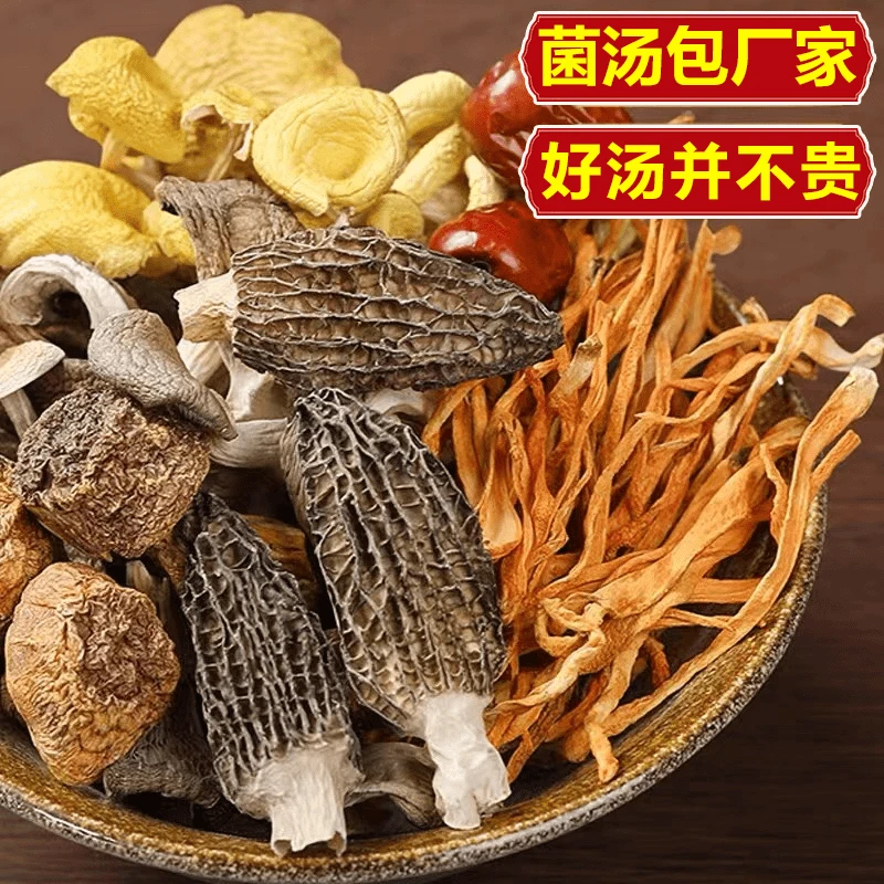 甄选七彩菌汤包50g云南特产菌菇汤包羊肚菌姬松茸干货煲汤料炖汤