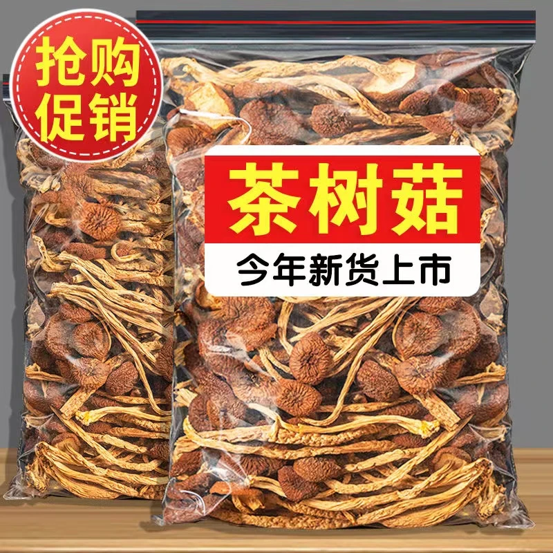 今年新货茶树菇干货农家特产食用菌新鲜采摘蘑菇原产自然生长好吃