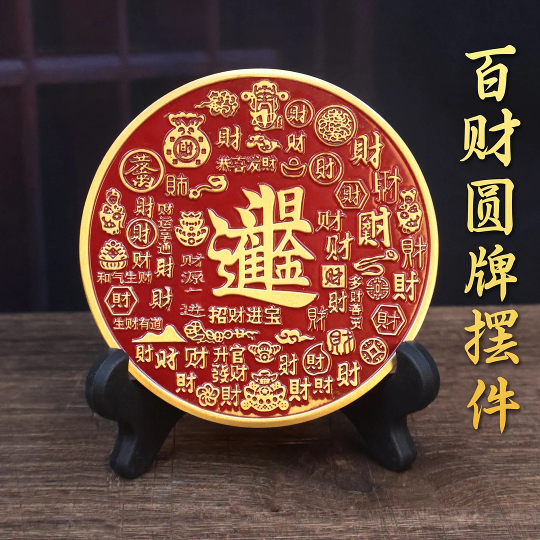 【禅缘阁】创意黄铜百财摆件喜庆入户玄关装饰摆件家居桌面吉祥摆件