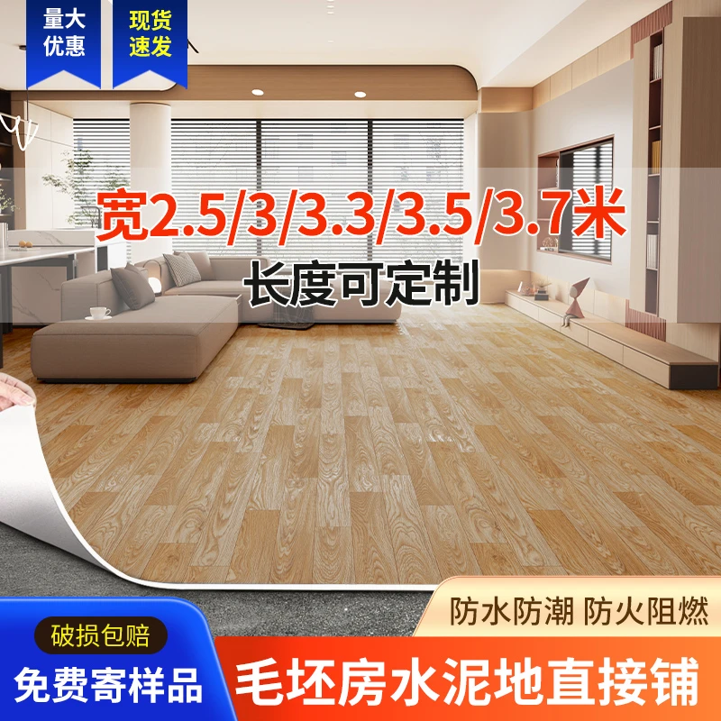 2.5米宽加厚PVC地板革耐磨防滑卧室改造水泥地面直接铺装地垫地胶