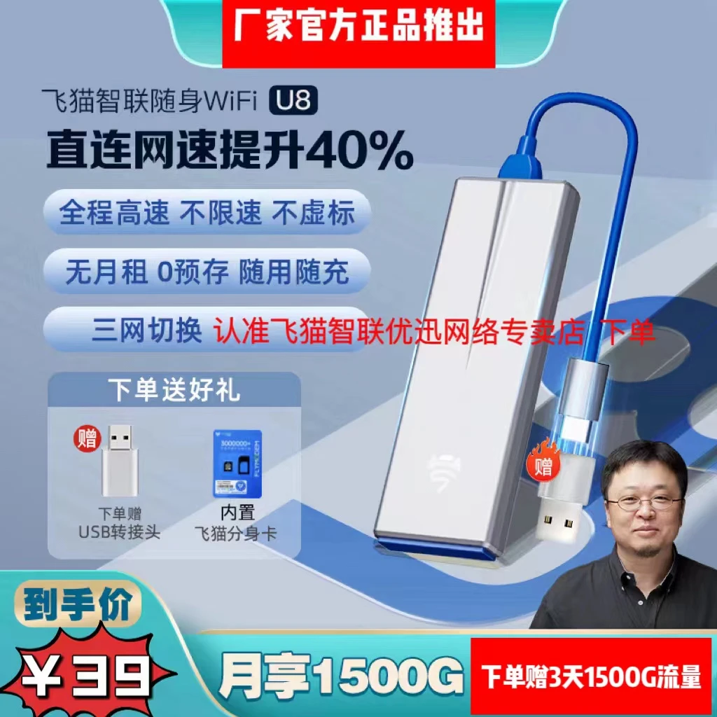 飞猫智联1官方正品U8三网切换手机平板电脑都可连小巧高速type-c