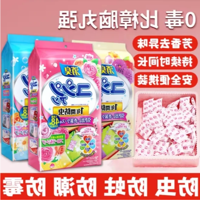 【96小包/2大袋】家用衣柜香包取代樟脑丸防霉防潮持久留香