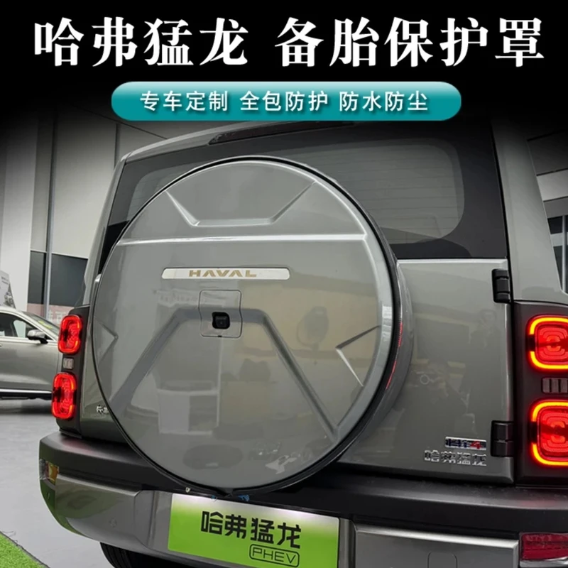 23款24款哈弗猛龙越野备胎罩备胎壳18寸和19寸通用后备胎罩