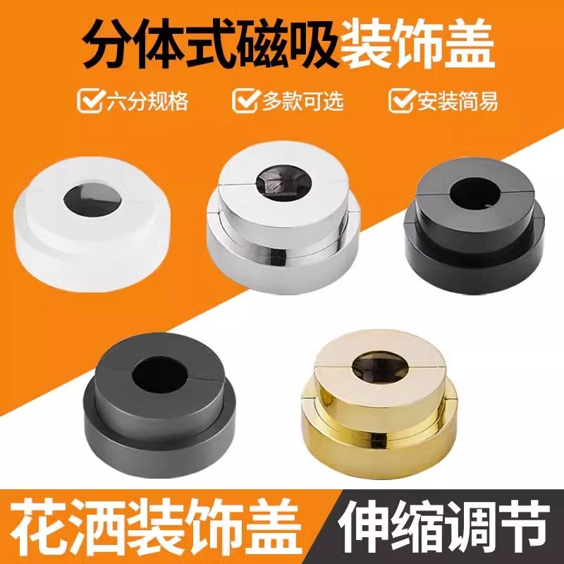 分体式免拆卸磁吸淋浴花洒装饰盖加高混水阀水龙头配件伸缩遮丑盖