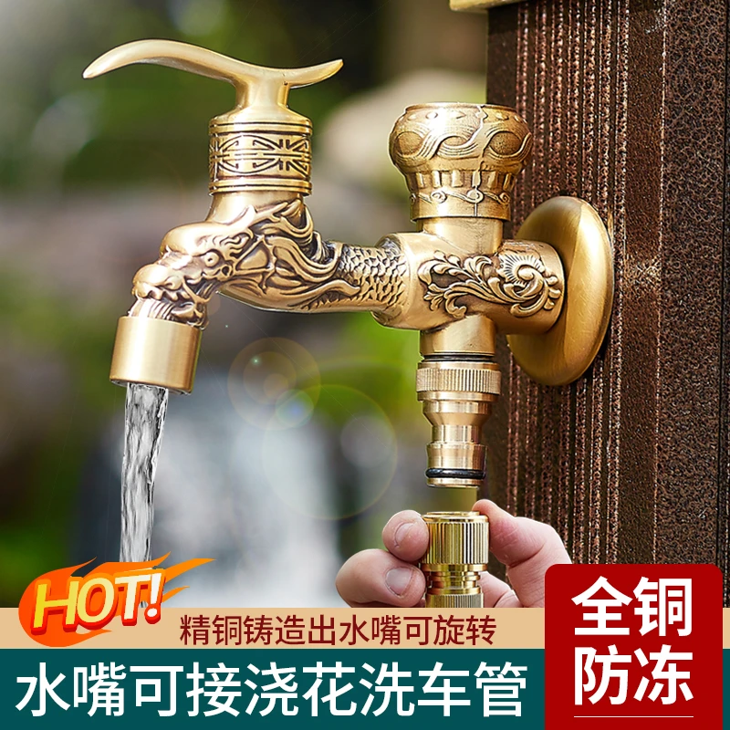 全铜加长户外庭院仿古防冻裂室外花园浇花接喷枪洗衣机龙头双用
