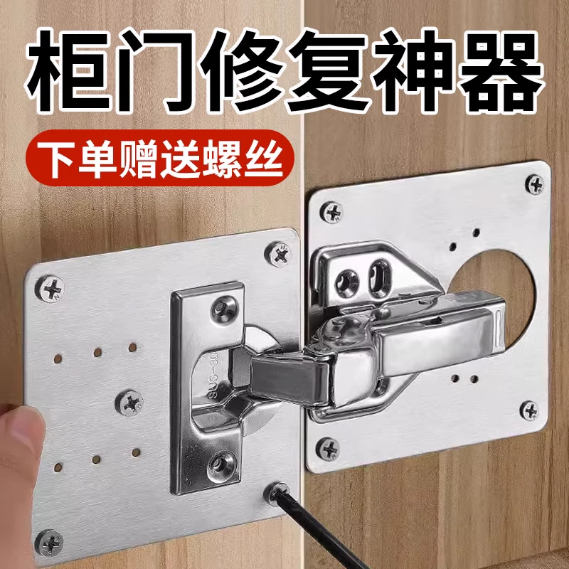 不锈钢柜门合页修复固定板铰链橱衣柜安装神器合页荷叶垫片修复板