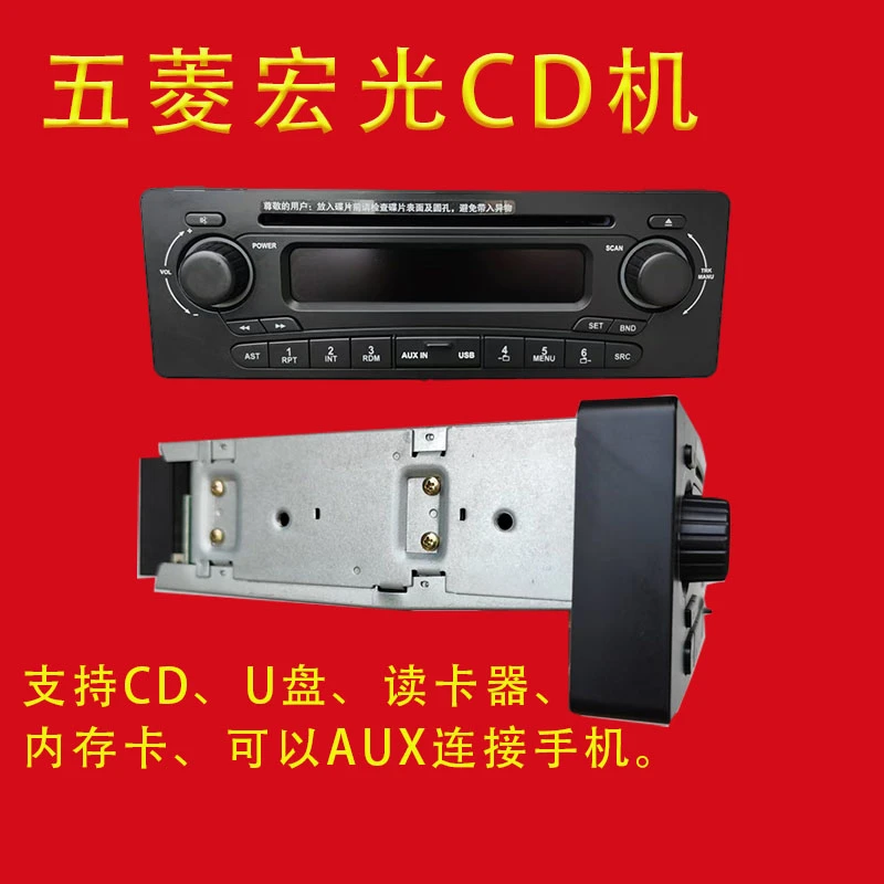 原装五菱宏光CD机收音机支持读卡器内存卡荣光之光改装MP3播放器