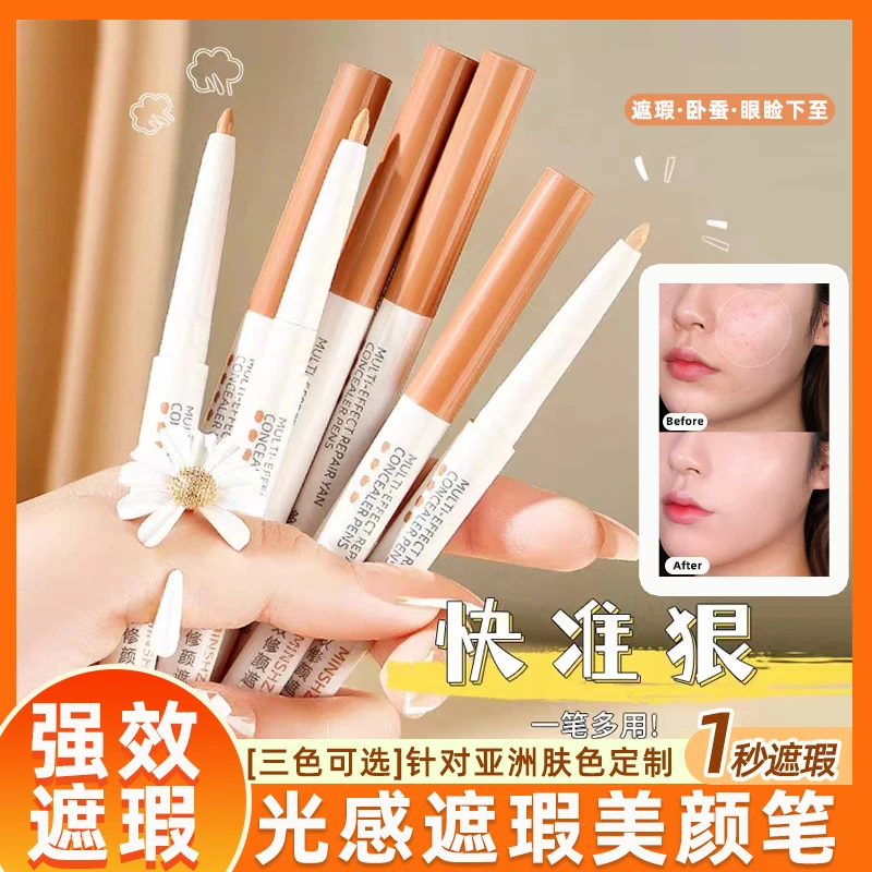 光感遮瑕笔遮盖眉毛遮瑕泪沟黑眼圈专用斑点痘印修饰脸部遮瑕神器