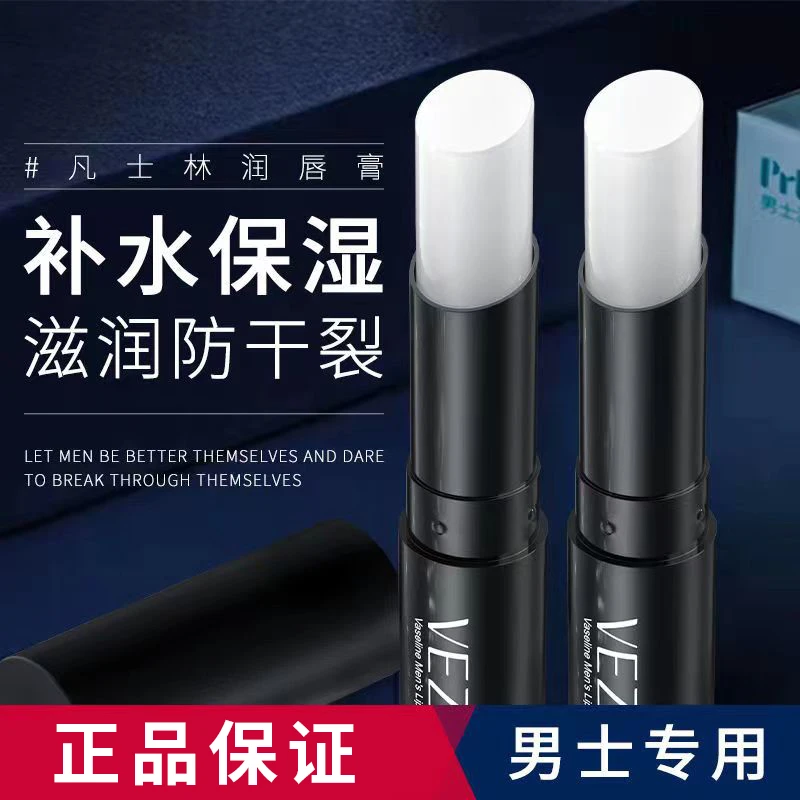 男士润唇膏无色水润保湿滋润补水防干裂去死皮淡化唇纹正品