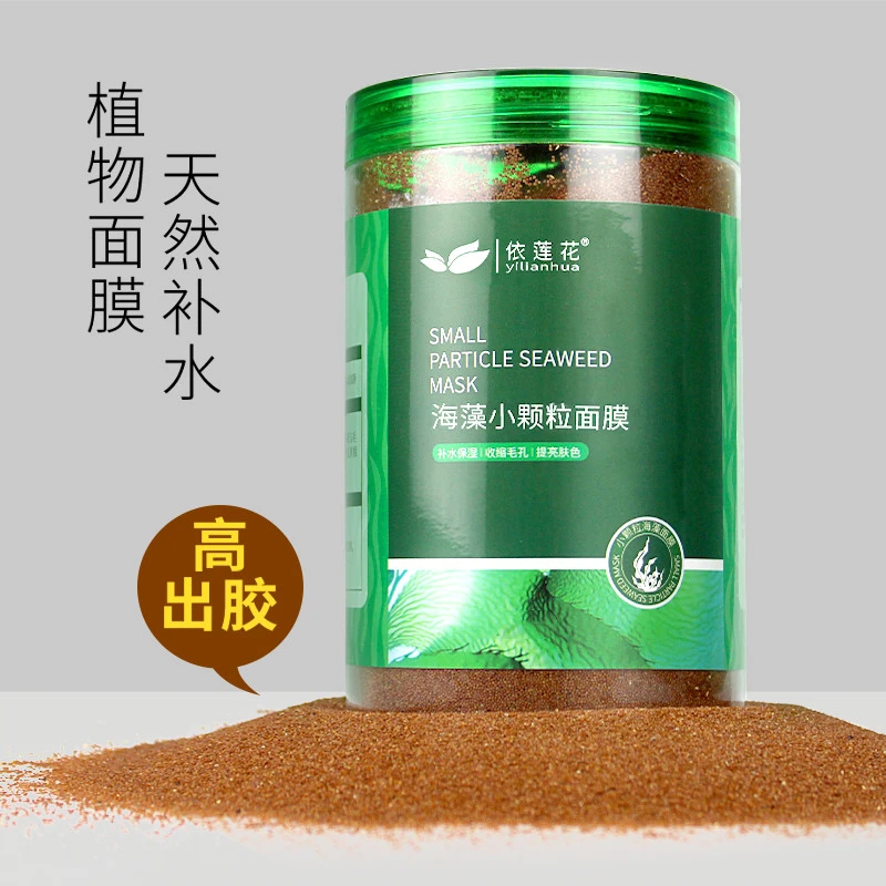 天然海藻面膜小颗粒补水保湿滋润透亮肤色美容院专用海澡泥泰国