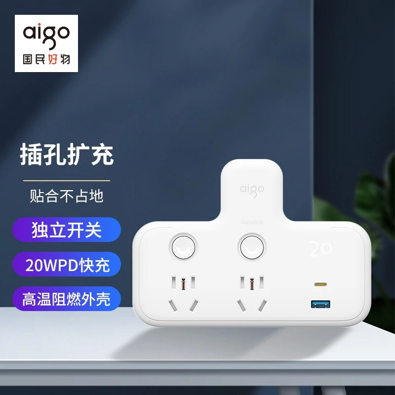 aigo/爱国者一转二插座/电源转换器插头适用卧室/厨房2位分控插排