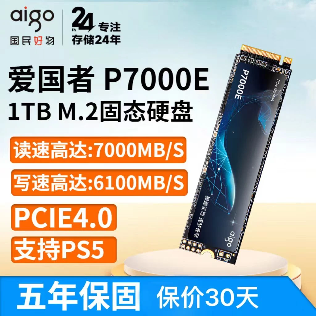 aigo/爱国者P7000E SSD固态硬盘M.2接口NVMe协议PCIe4*4台式机PS5