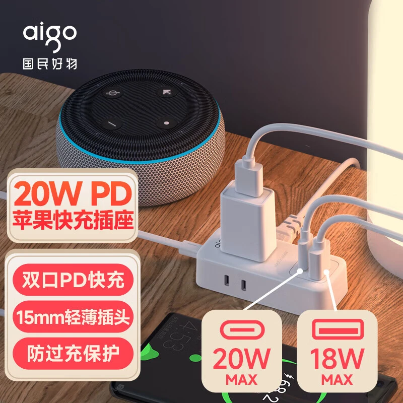 aigo/爱国者20WPD快充USB插座/接线板5位2孔宿舍迷你接线板全长2M