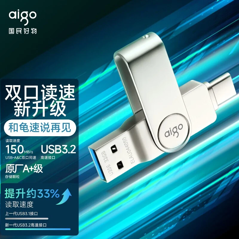 aigo/爱国者通用Type-C USB3.2手机U盘 U356读速150MB金属双接口