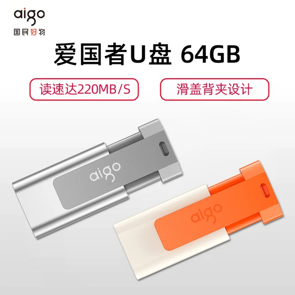aigo/爱国者高速USB3.2 U盘 U332 背夹式伸缩优盘银色多功能
