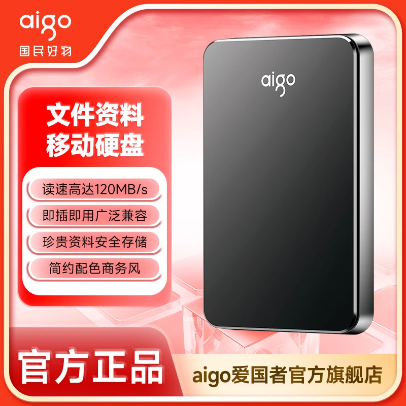 aigo/爱国者HD809移动硬盘 USB3.0 2.5英寸机械硬盘便携兼容Mac