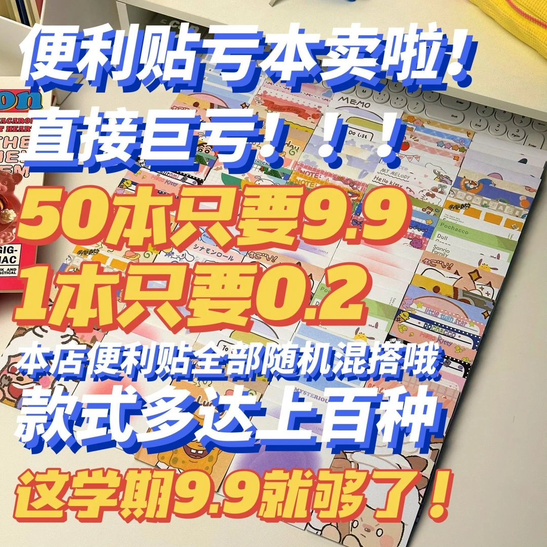 ins风便利贴福袋学生高颜值少女心可爱便签本值留言贴小红书同款