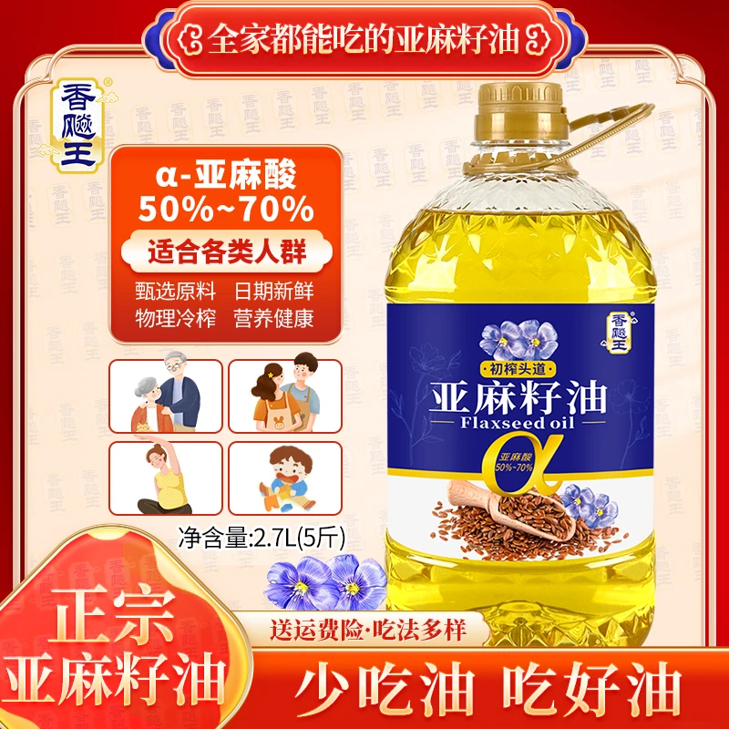 冷榨一级亚麻籽油2.7L（5斤）健康食用油 高亚麻酸03