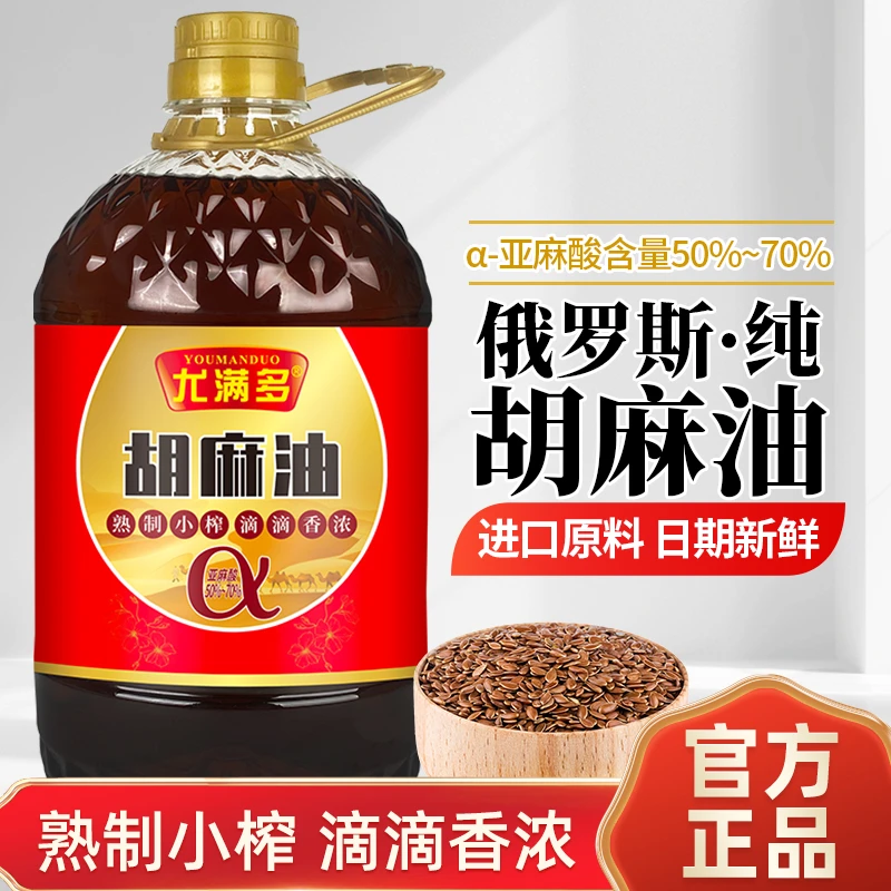 【新粉丝补贴专属】熟榨胡麻油食用油 进口原料大桶2.7L装HY08