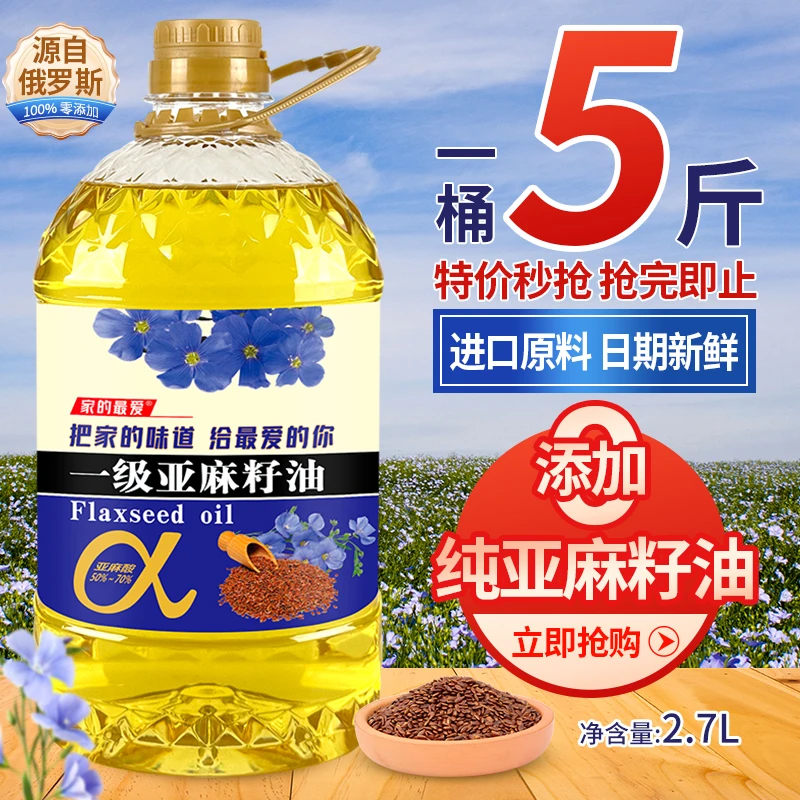 冷榨一级亚麻籽油2.7L（5斤）健康食用油 官方正品