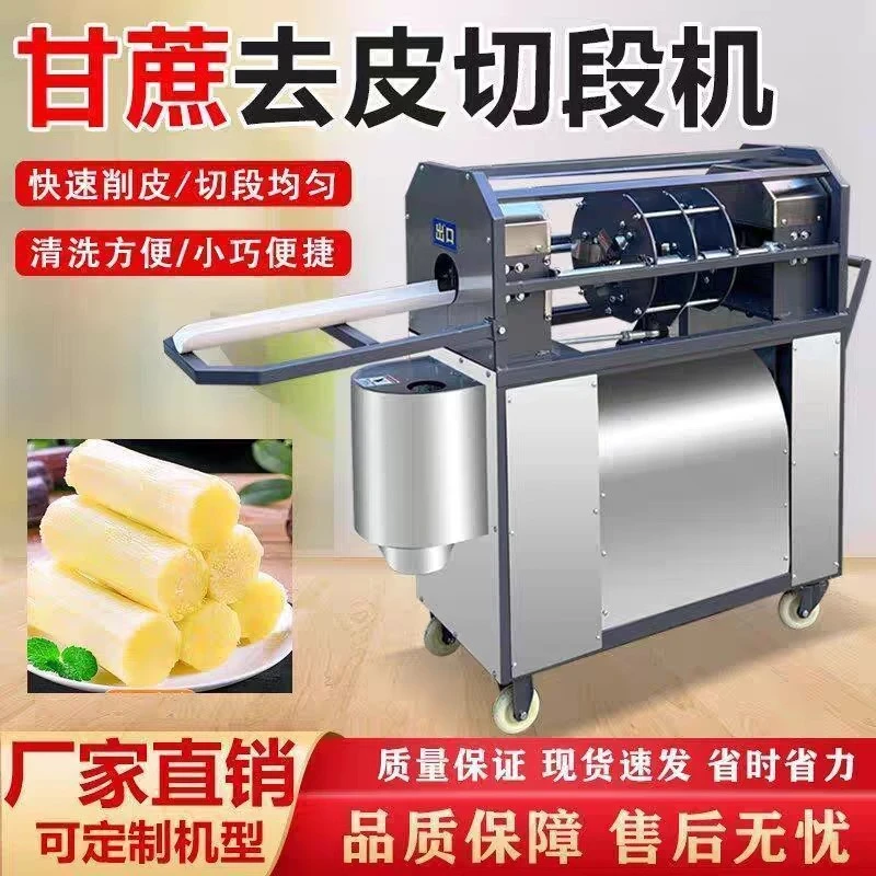 甘蔗削皮机器全自动切段机商用摆摊多功能小型电动去皮切节一体机