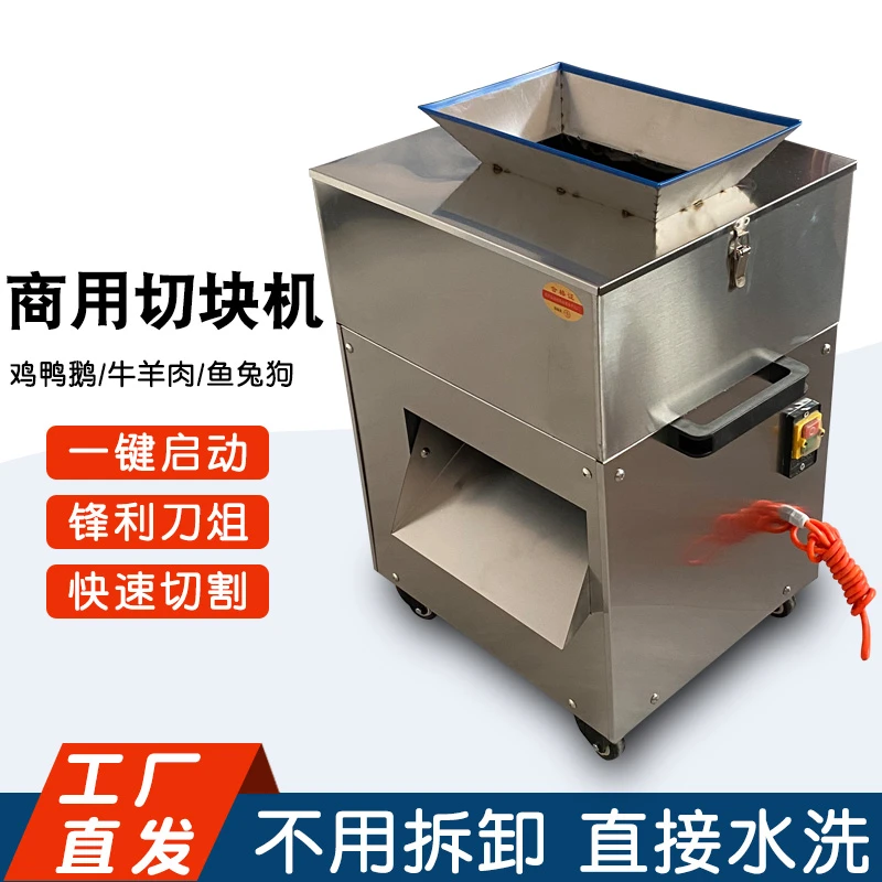 剁鸡块机器切肉块机商用砍鸭斩鹅鱼兔牛羊肉红烧肉切块机切鸡块机