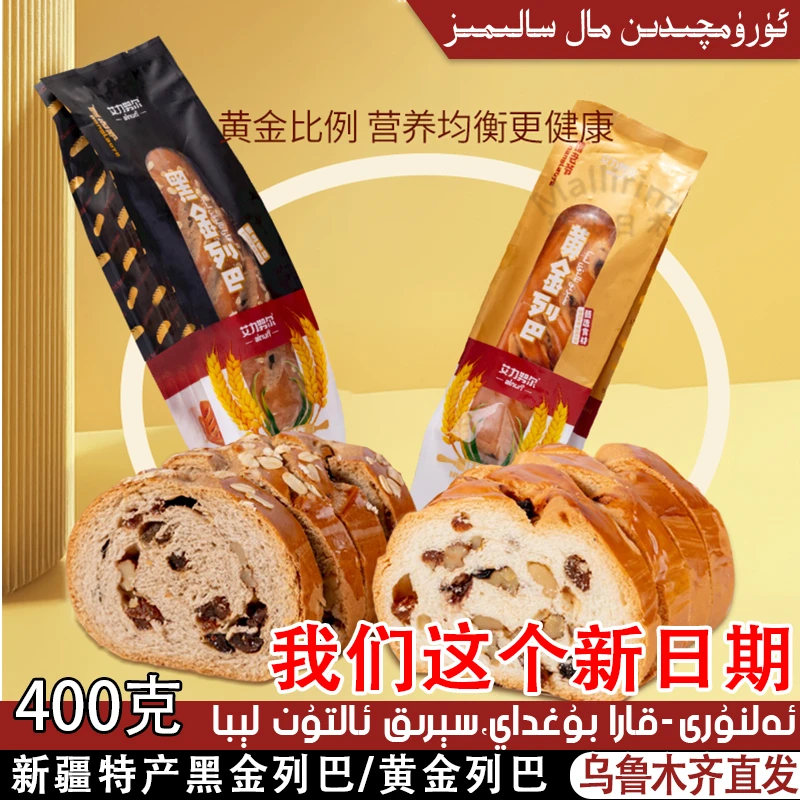 新疆列巴 艾力努尔 alnuri 黑金/黄金列巴 400克的发2条 Lieba