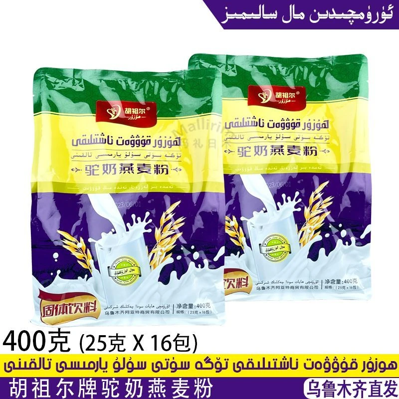 新疆特产 Huzur 胡祖尔 驼奶燕麦粉 热水冲泡400g Tuga Suti Sulu
