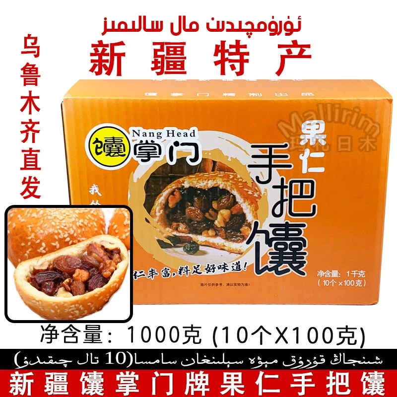 馕掌门新疆特产坚果手把馕果仁囊零食葡萄干核桃烤馕糕点心 NAN