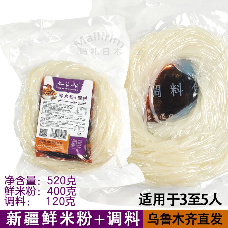 新疆发货 鲜米粉+调料 套装520g Qong Ustam Guruq Qop Mifen
