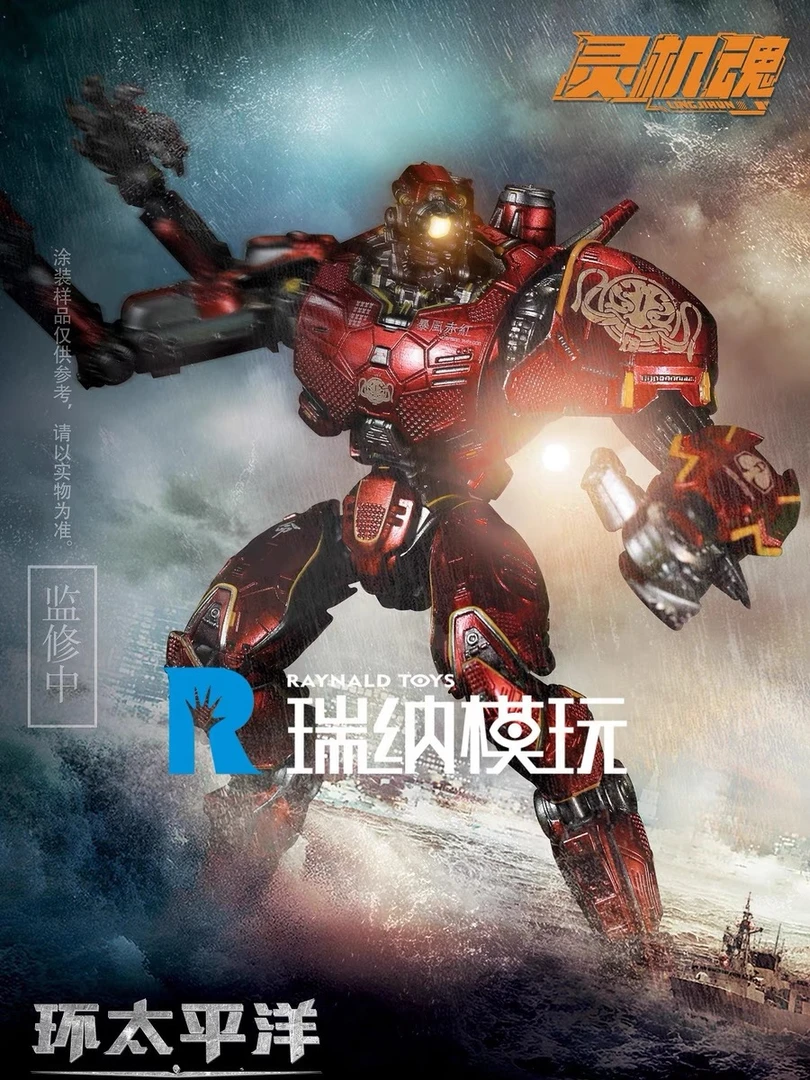 【预】灵机魂 环太平洋电影 暴风赤红 国创机甲 可动玩具